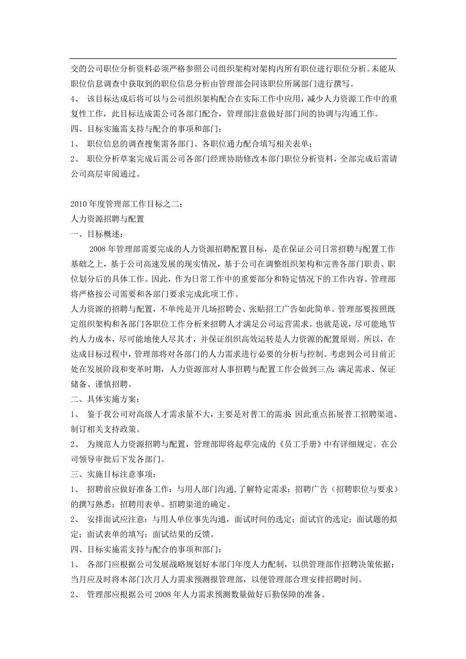 人力及行政事务管理度计划_第3页