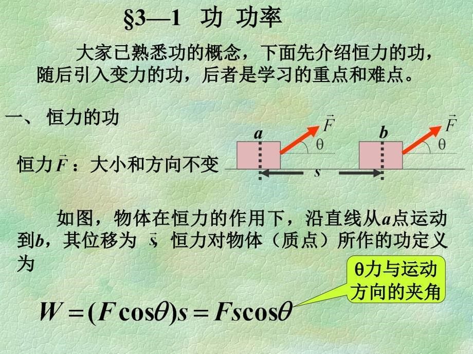 掌握变力作功的计算和动能定理的应用课件_第5页