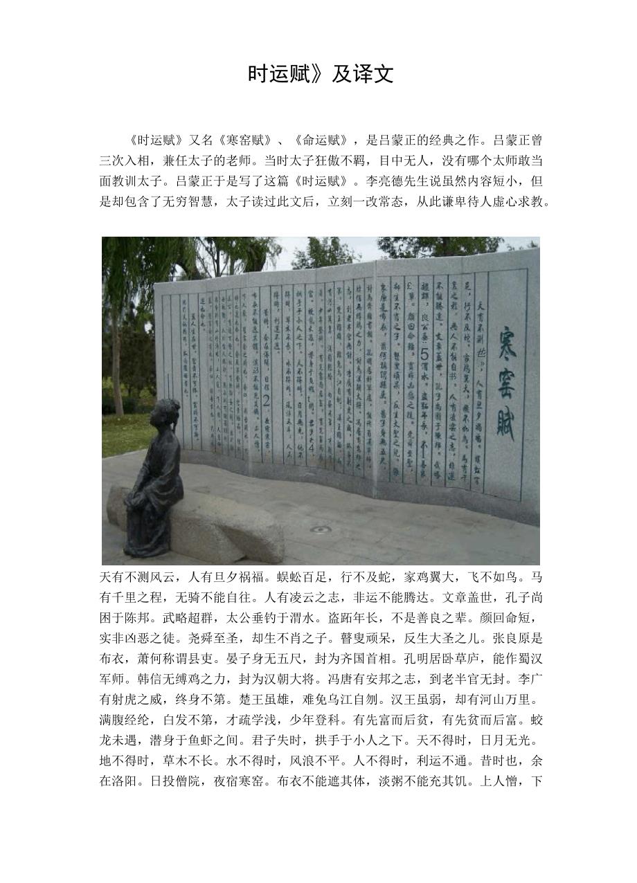 《时运赋》及译文_第1页