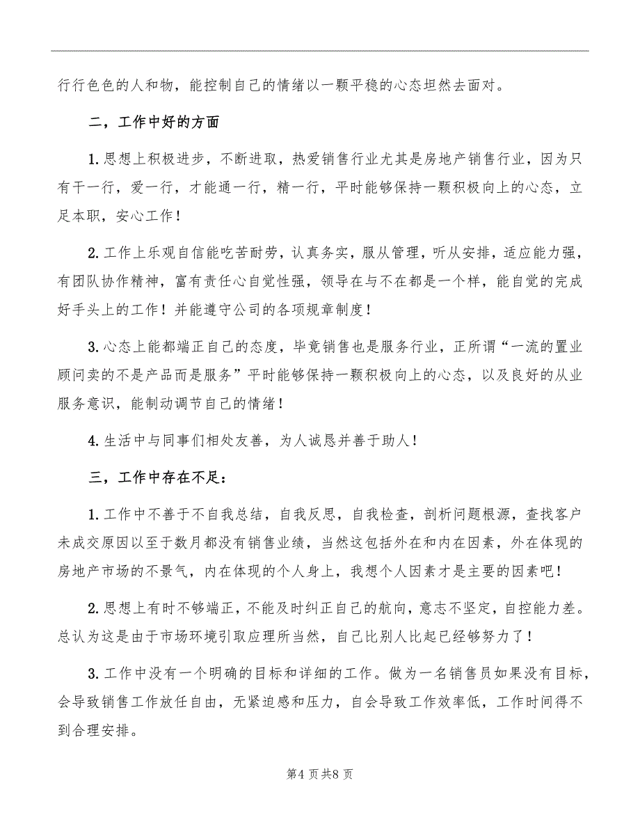 房地产客服专员岗位职责_第4页