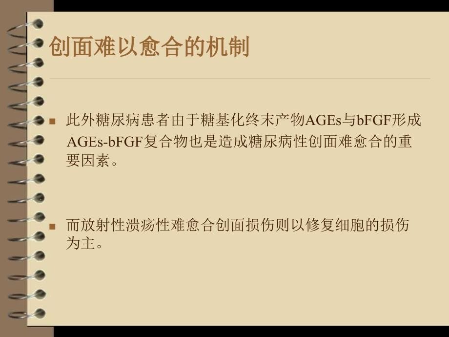 PRP在慢性难愈合创面中的治疗华西医院冉兴无教授_第5页