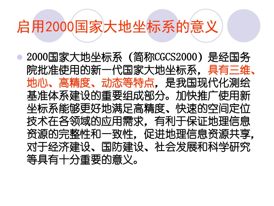 明山测绘四川省2000国家大地坐标系_第2页