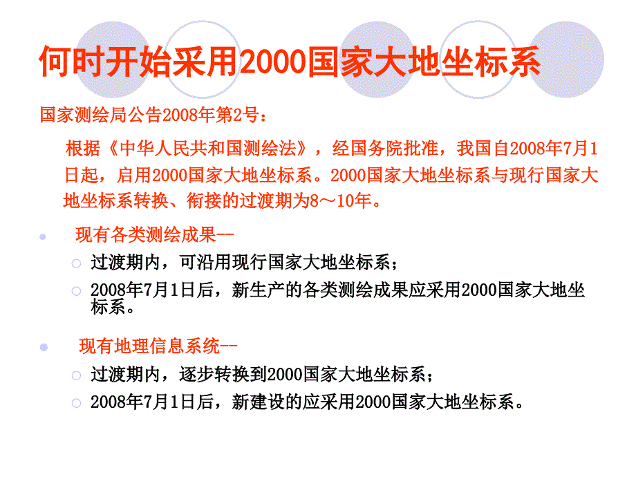 明山测绘四川省2000国家大地坐标系_第3页