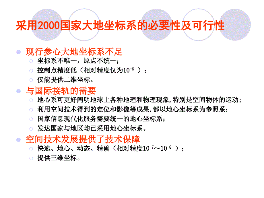 明山测绘四川省2000国家大地坐标系_第4页