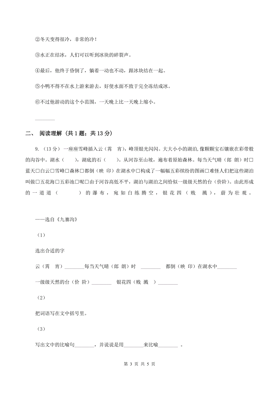 部编版2020年小升初语文真题试卷（II ）卷_第3页