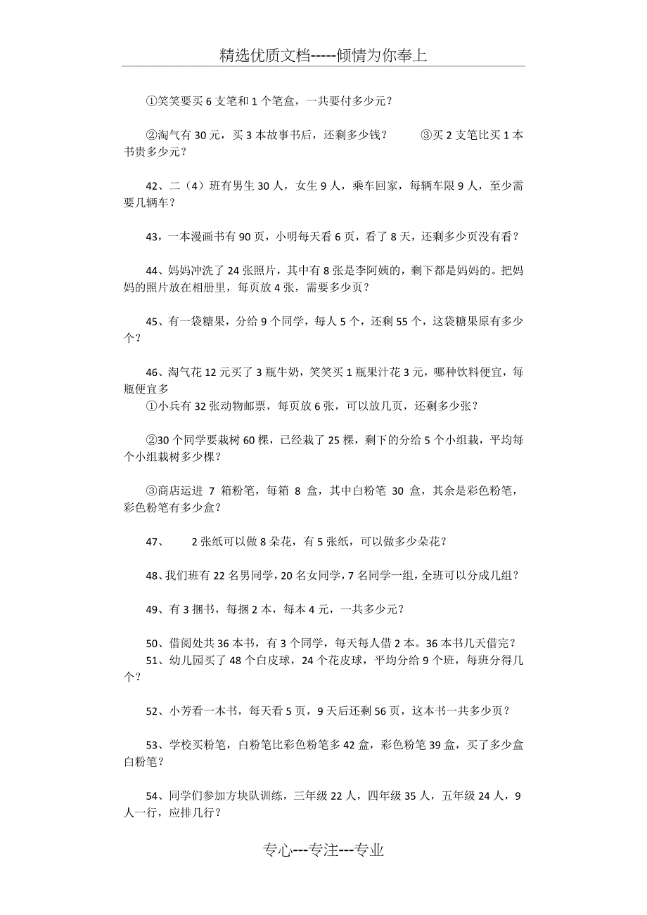 人教版二年级数学下册总复习解决问题_第4页