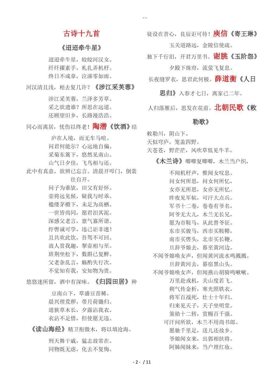 中学生必背古诗词100首_第2页