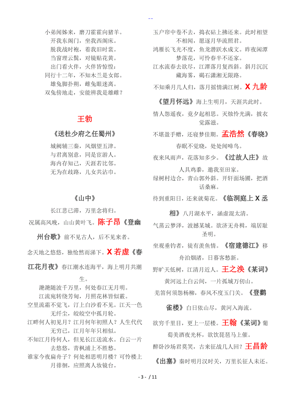 中学生必背古诗词100首_第3页