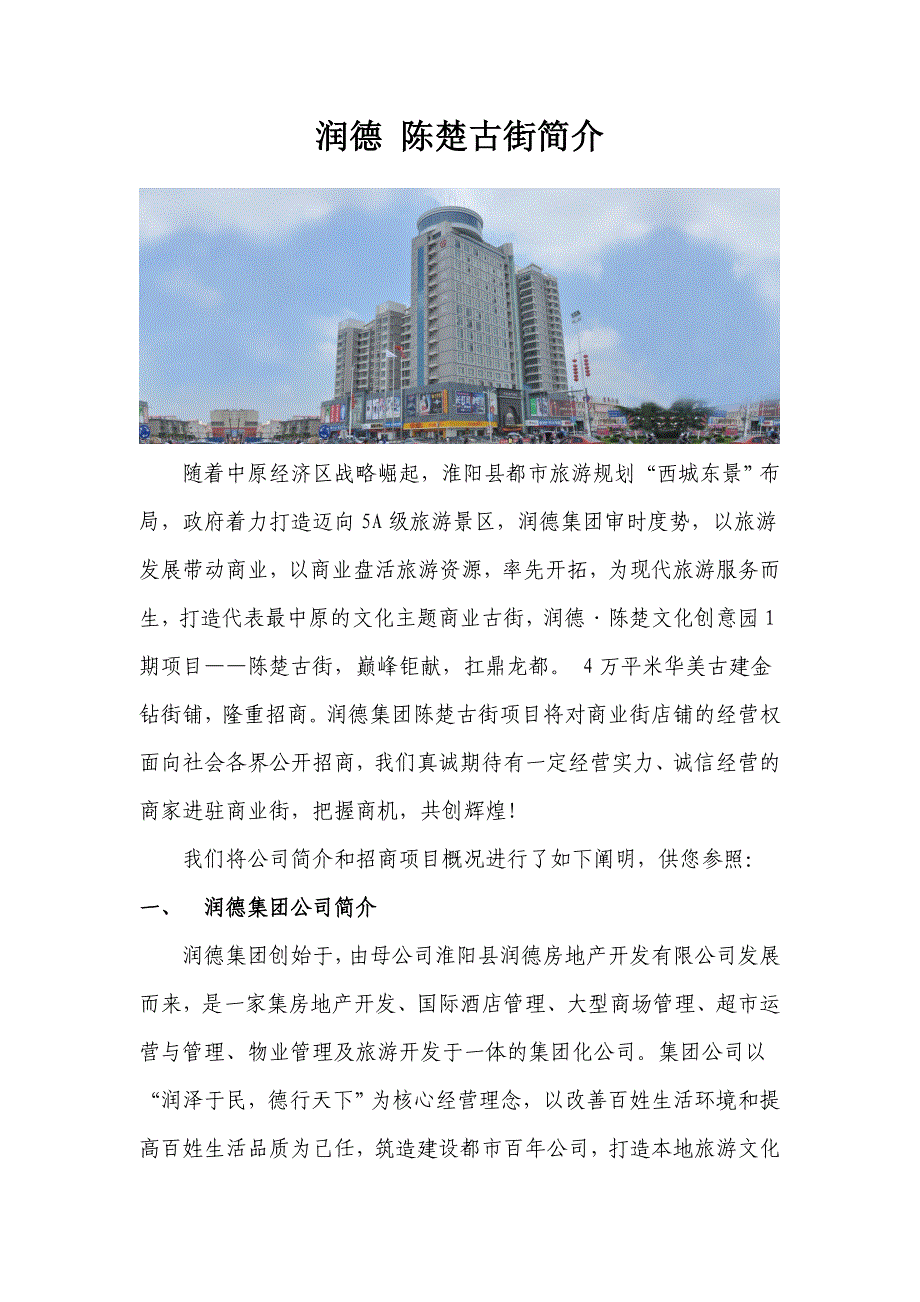 陈楚古街简介_第1页