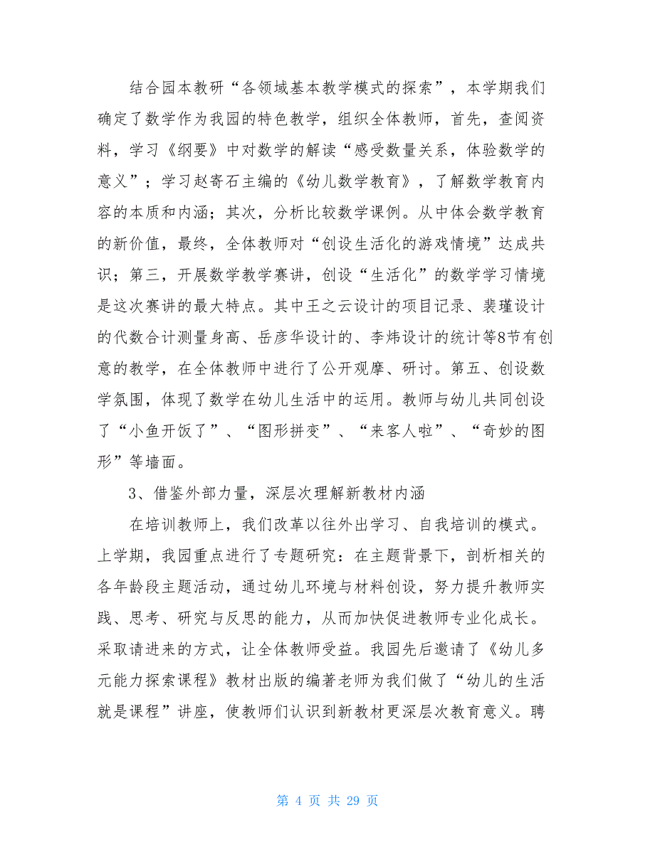 关于教师述职报告集合7篇_第4页