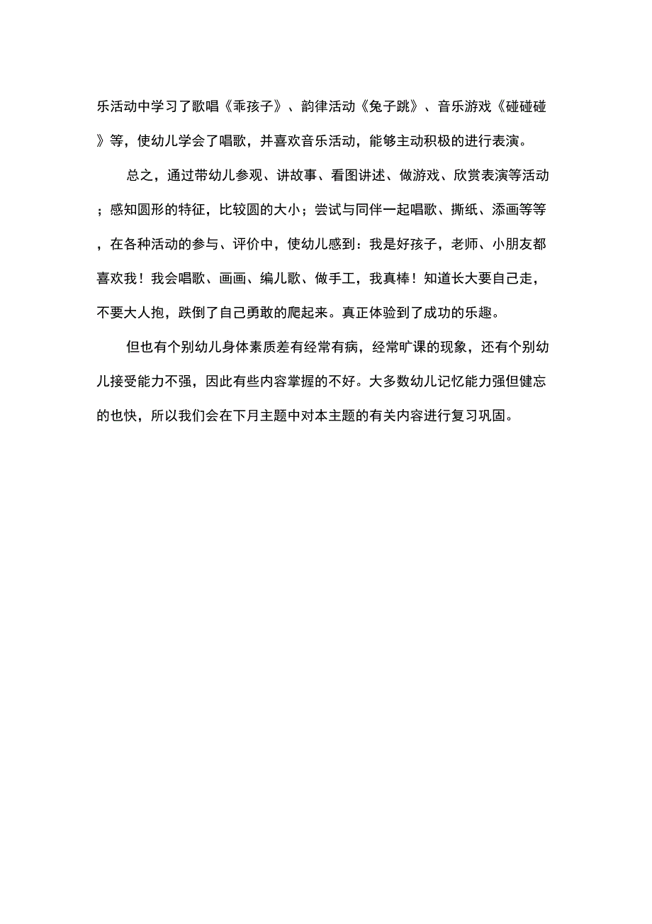 小班主题我是好孩子小结及反思_第2页