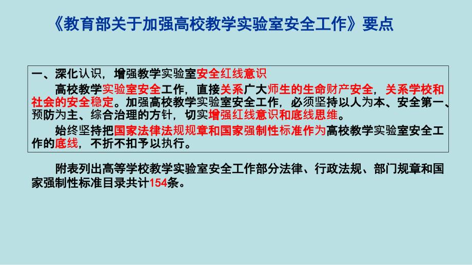 实验室安全管理相关法律法规解读_第3页