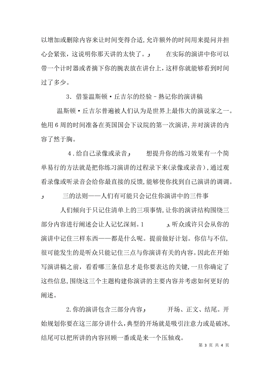 三个要点演讲前做好准备让你更自信_第3页