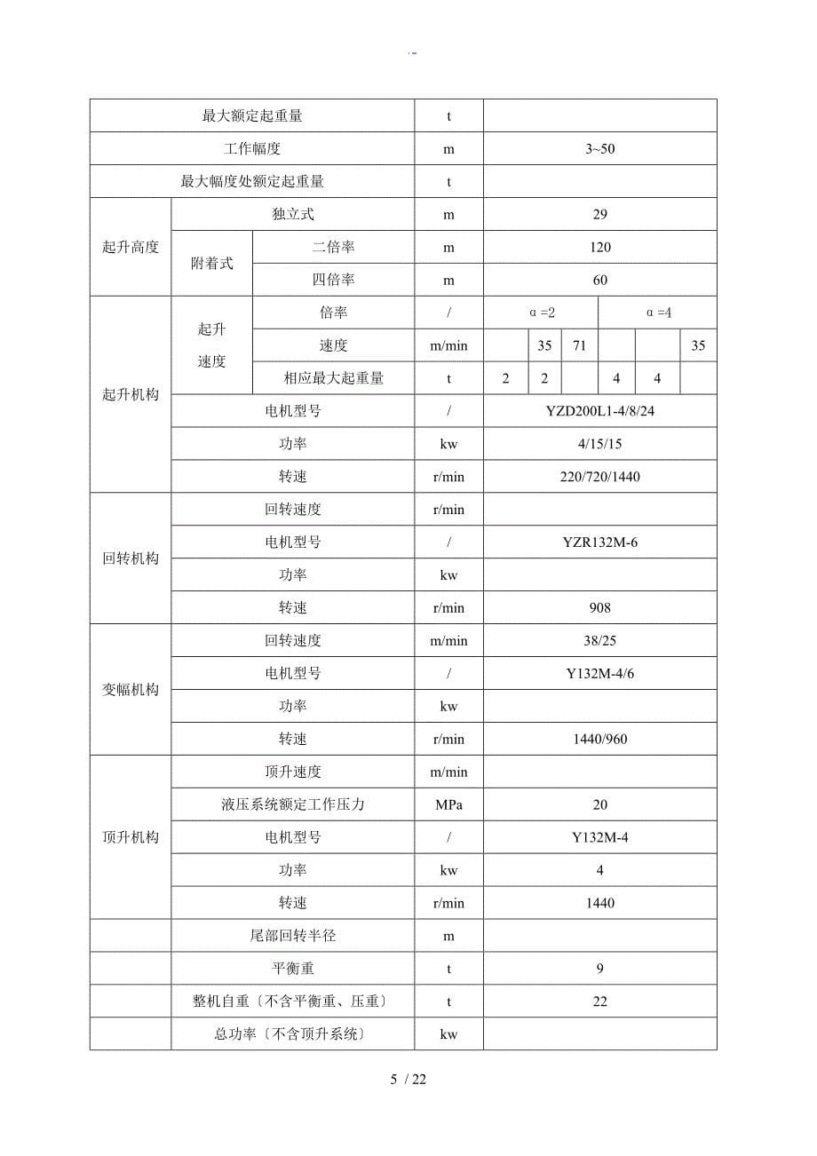 5063塔吊安装拆除方案设计_第5页