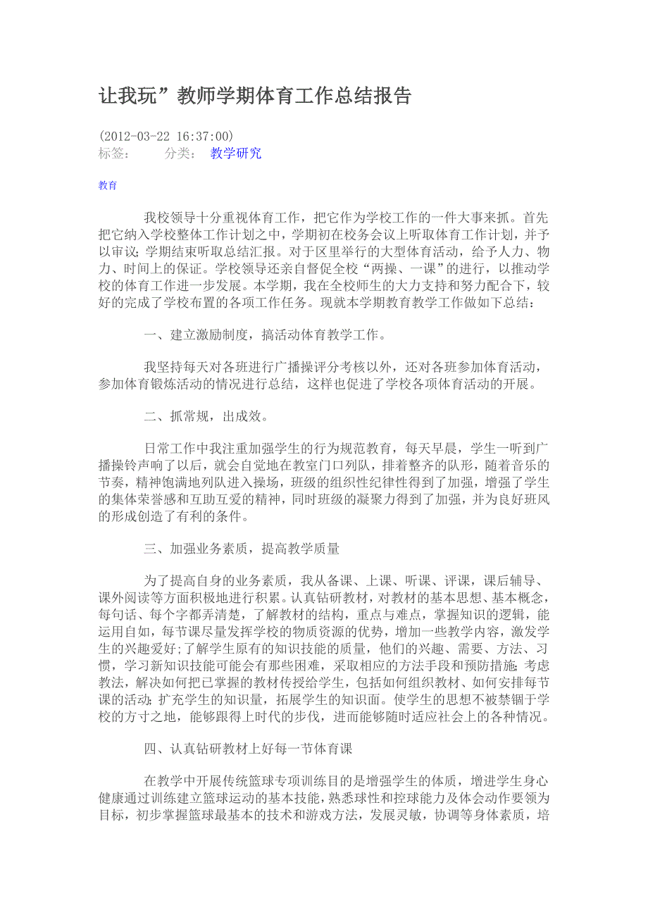 让我玩体育教师总结.doc_第1页