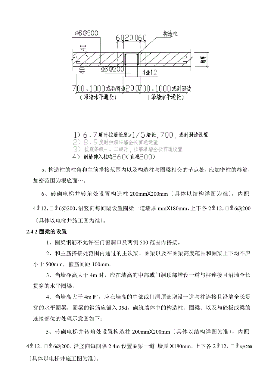 砌筑工程施工方案18747_第4页