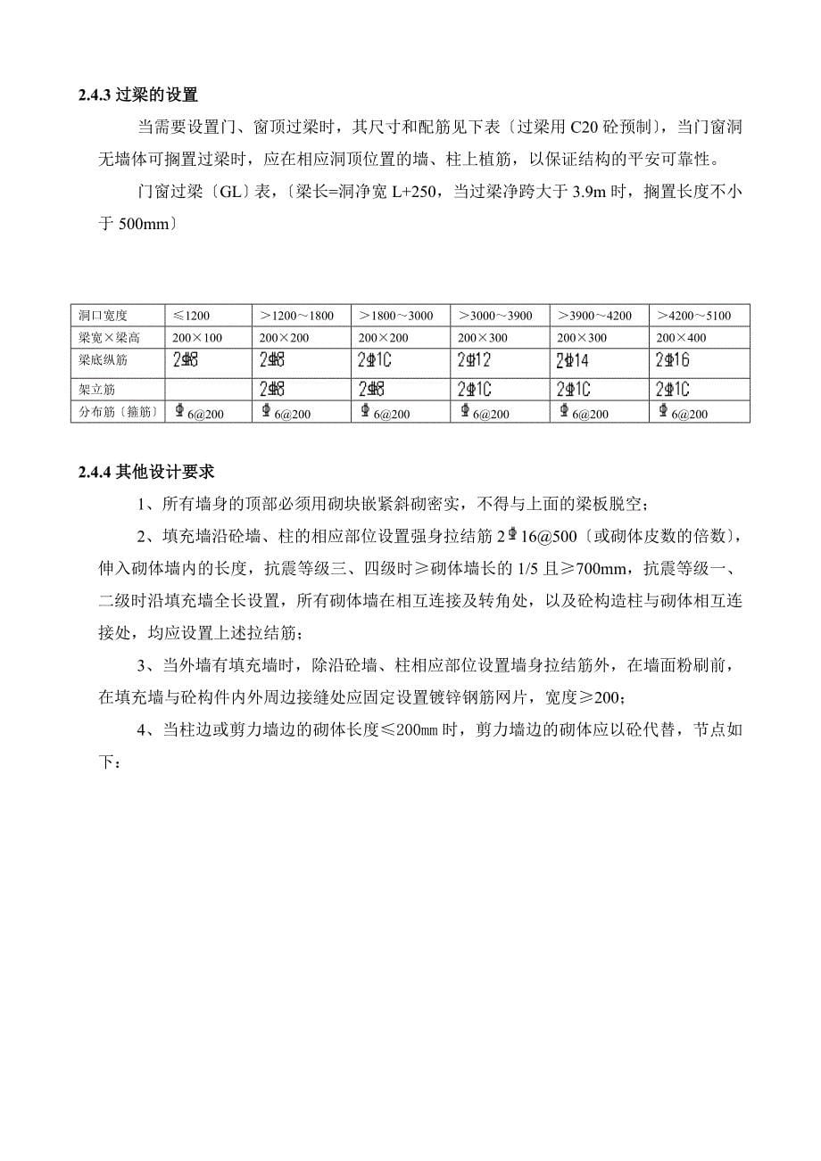 砌筑工程施工方案18747_第5页