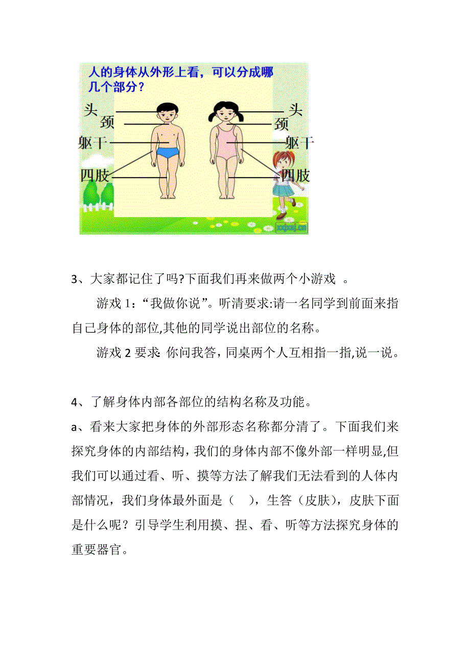 青岛版小学科学三年级下册.doc_第3页