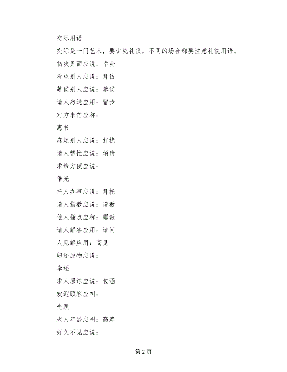 商务社交涉外礼仪涉外礼仪_第2页