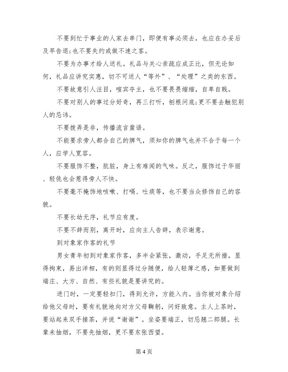 商务社交涉外礼仪涉外礼仪_第4页