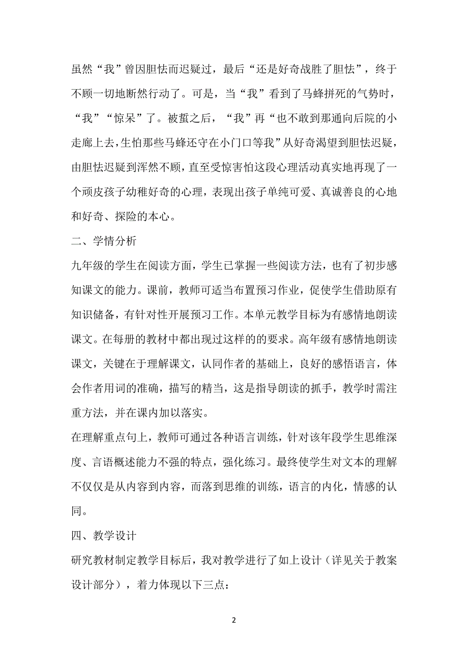 捅马蜂窝教案.docx_第2页