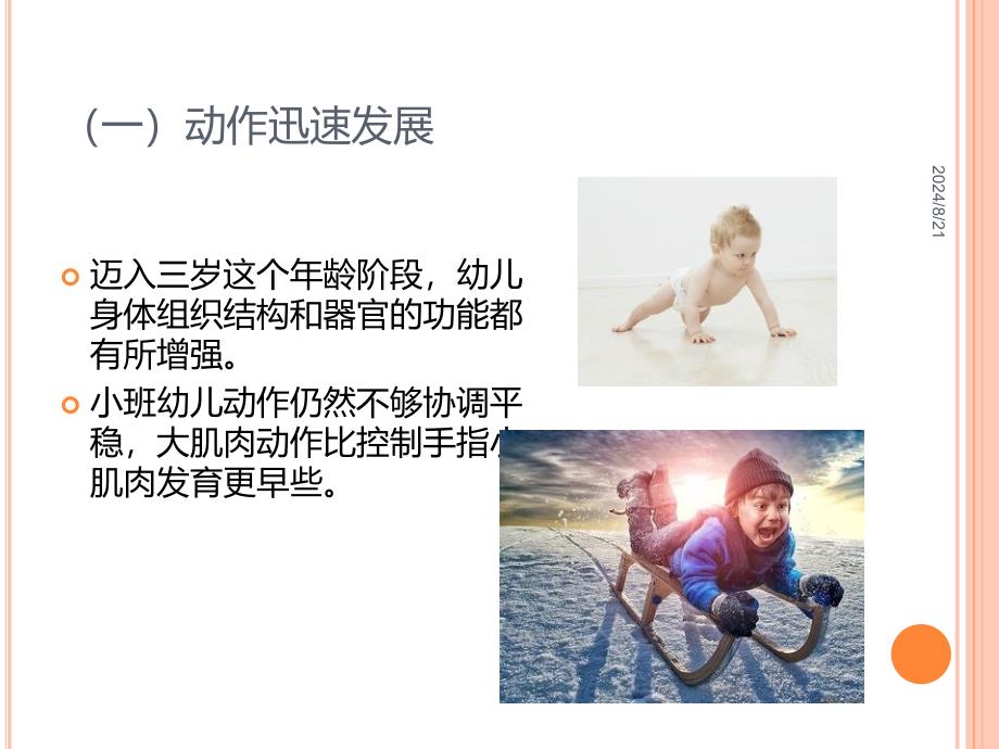 第十二章幼儿园各年龄班的教育ppt课件_第3页