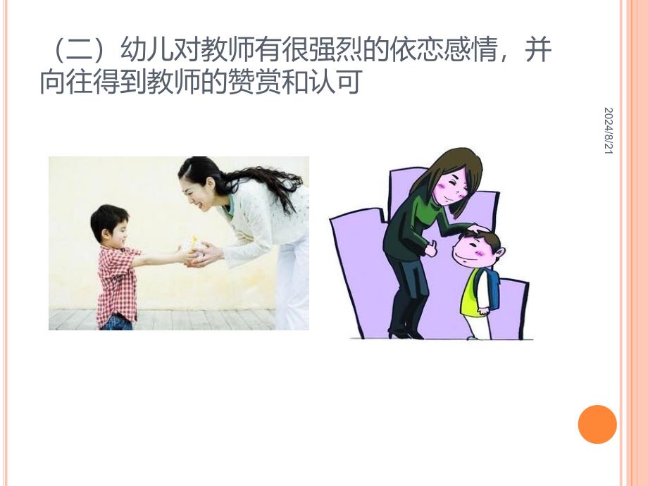 第十二章幼儿园各年龄班的教育ppt课件_第4页