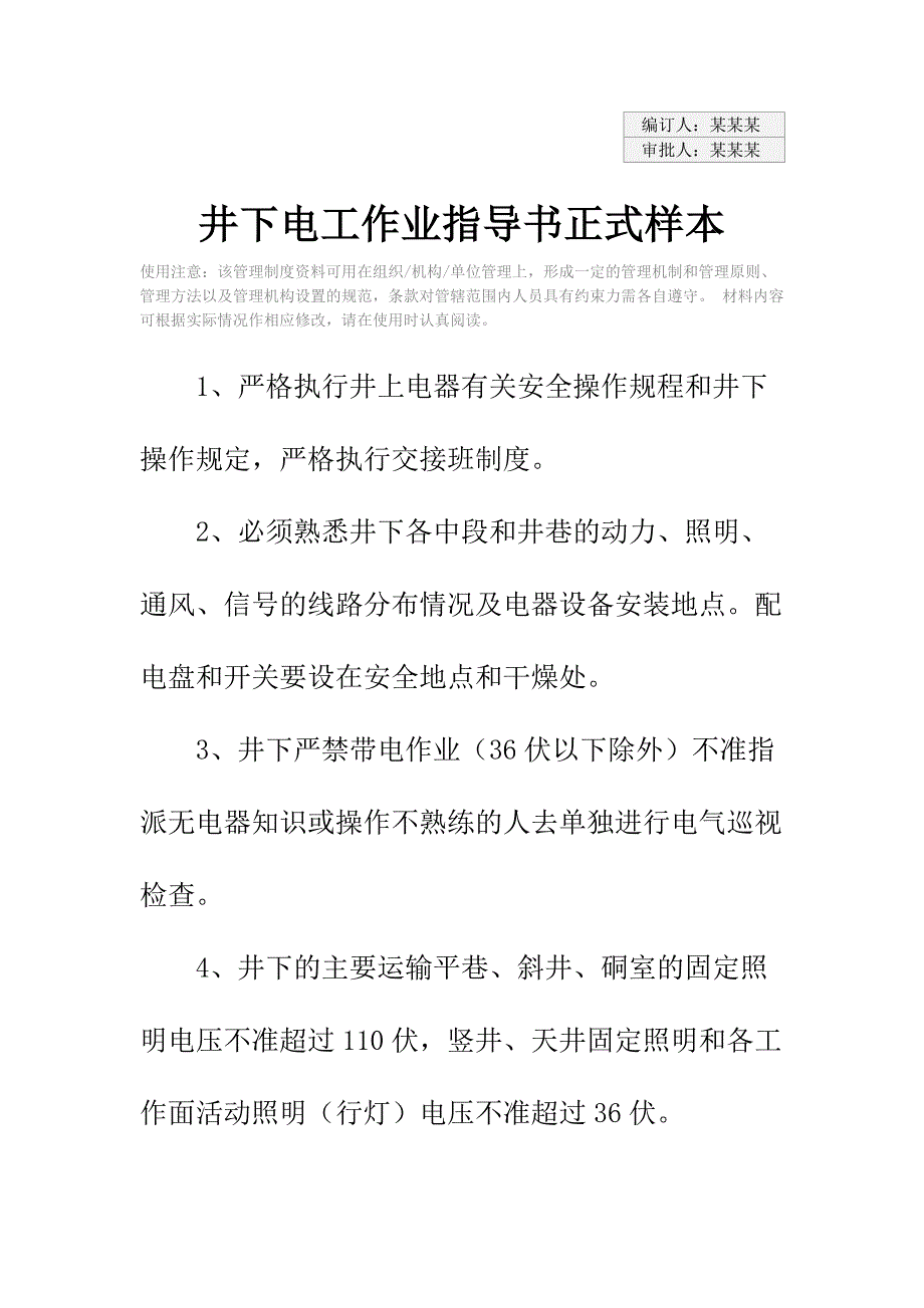 井下电工作业指导书正式样本_第2页