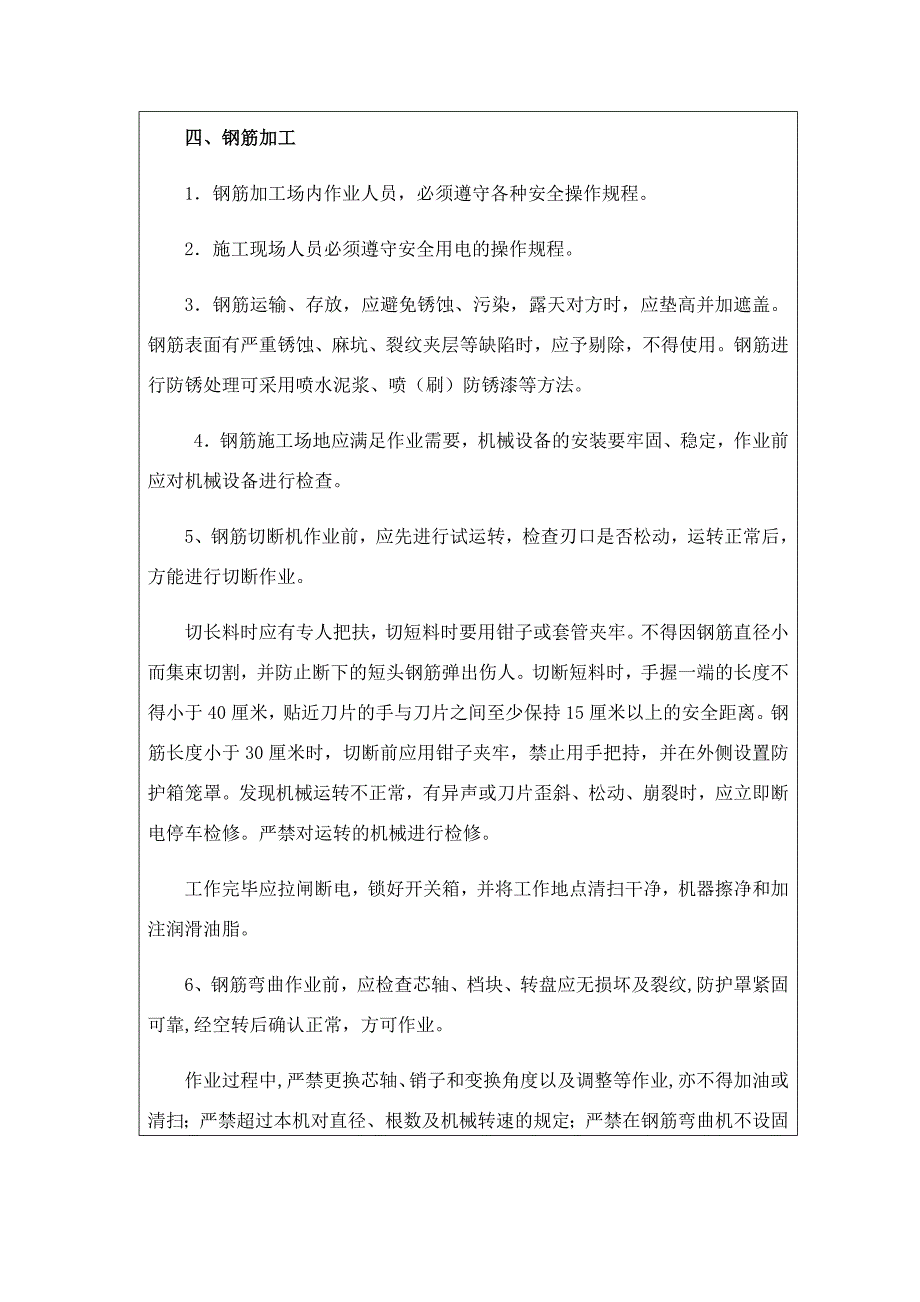 大山包涵洞施工安全技术交_第3页