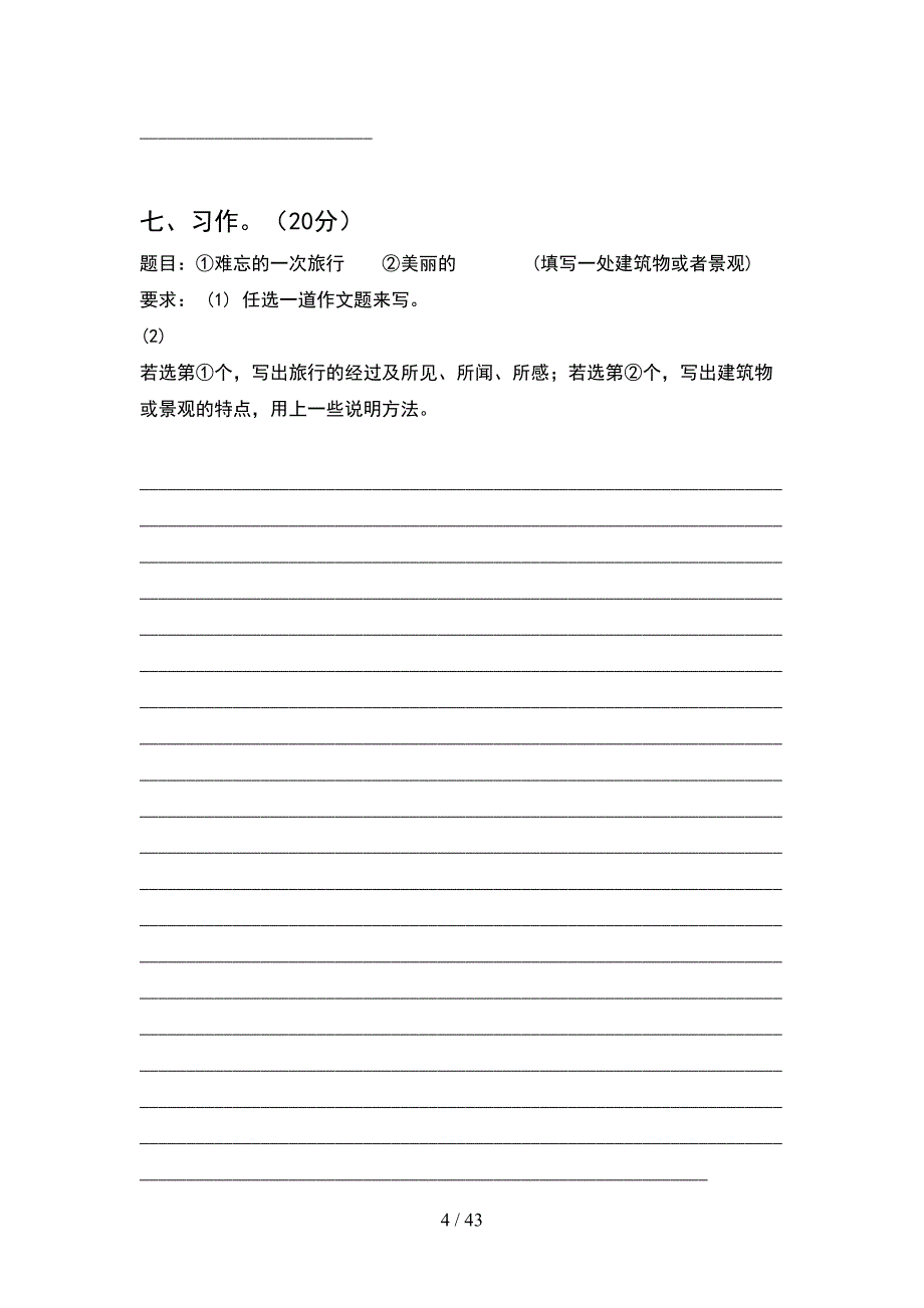 五年级语文下册期末卷及答案(8套).docx_第4页