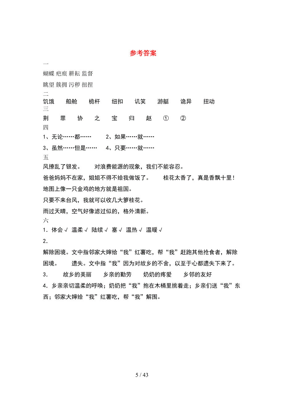 五年级语文下册期末卷及答案(8套).docx_第5页