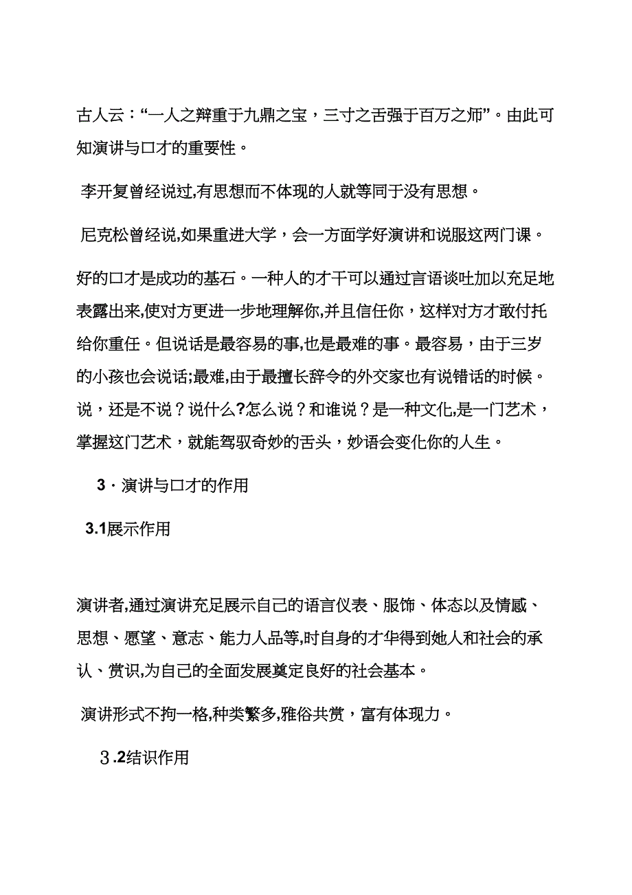 演讲稿之演讲与口才相关文章_第2页