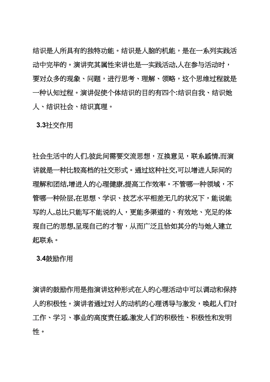 演讲稿之演讲与口才相关文章_第3页