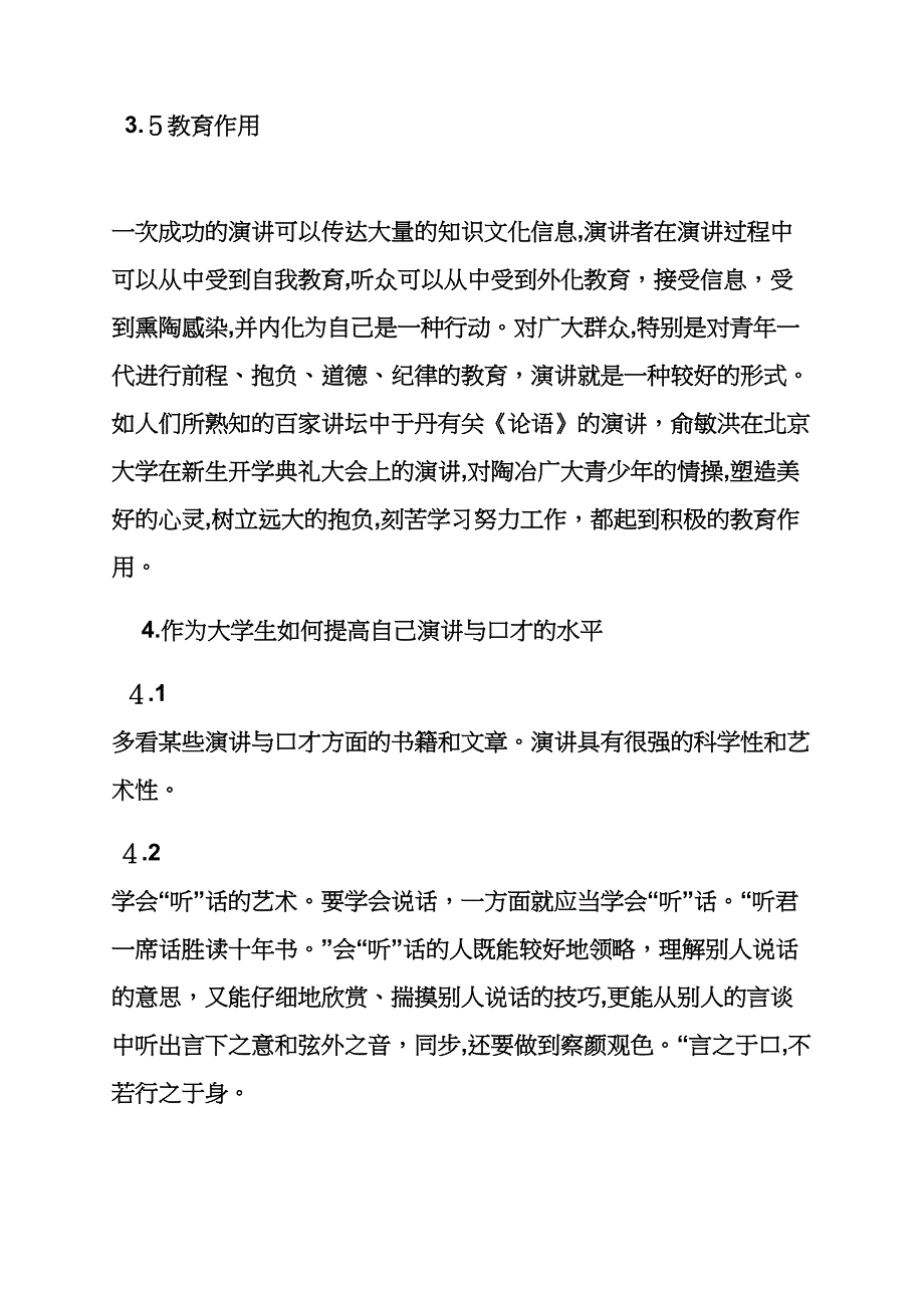 演讲稿之演讲与口才相关文章_第4页