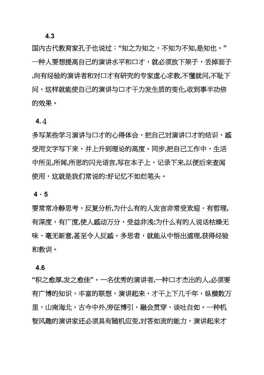 演讲稿之演讲与口才相关文章_第5页