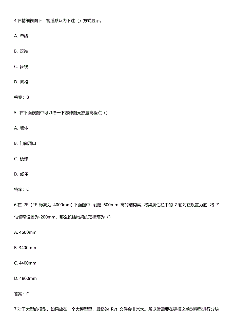 BIM建模技术_第2页