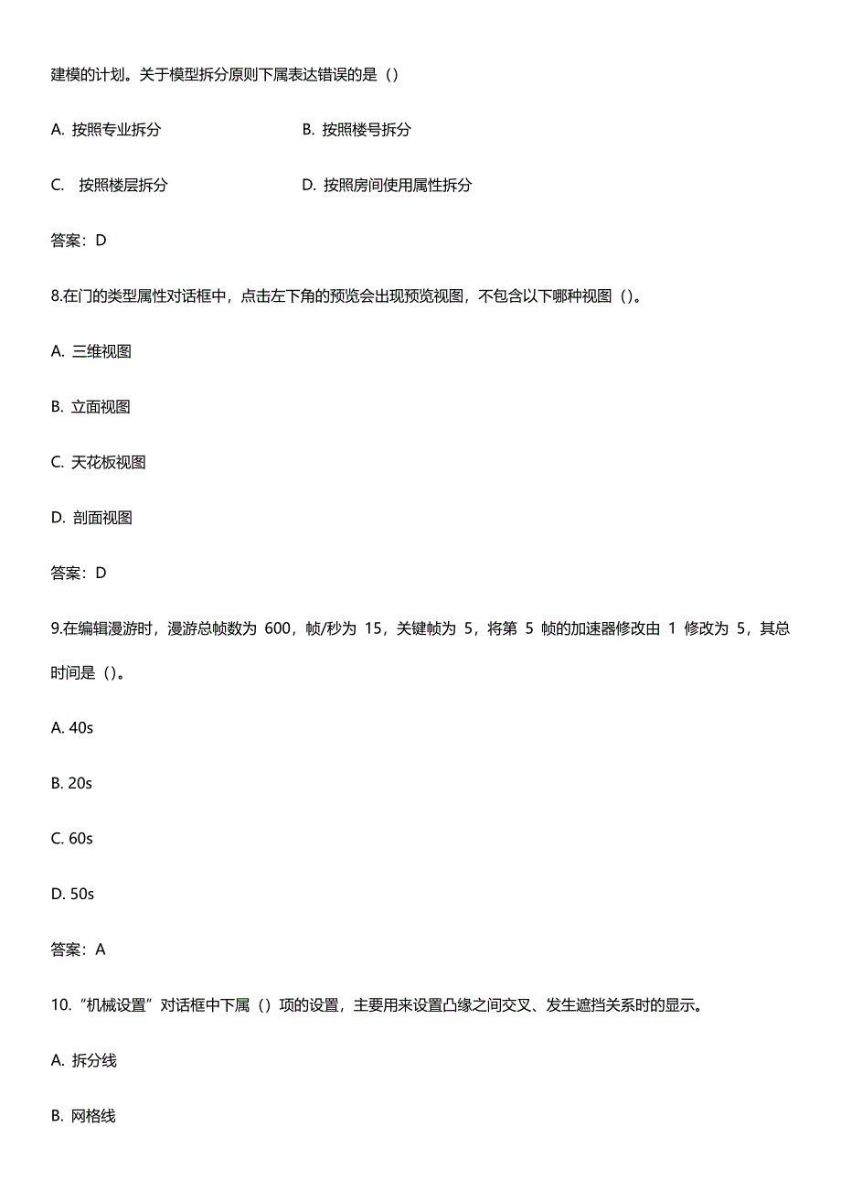 BIM建模技术_第3页