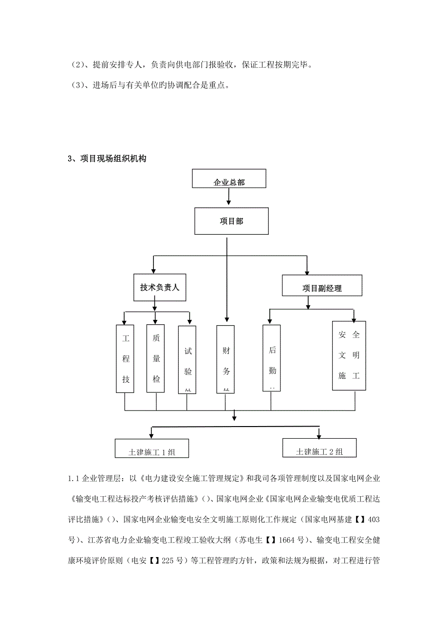 配电工程施工组织设计_第4页