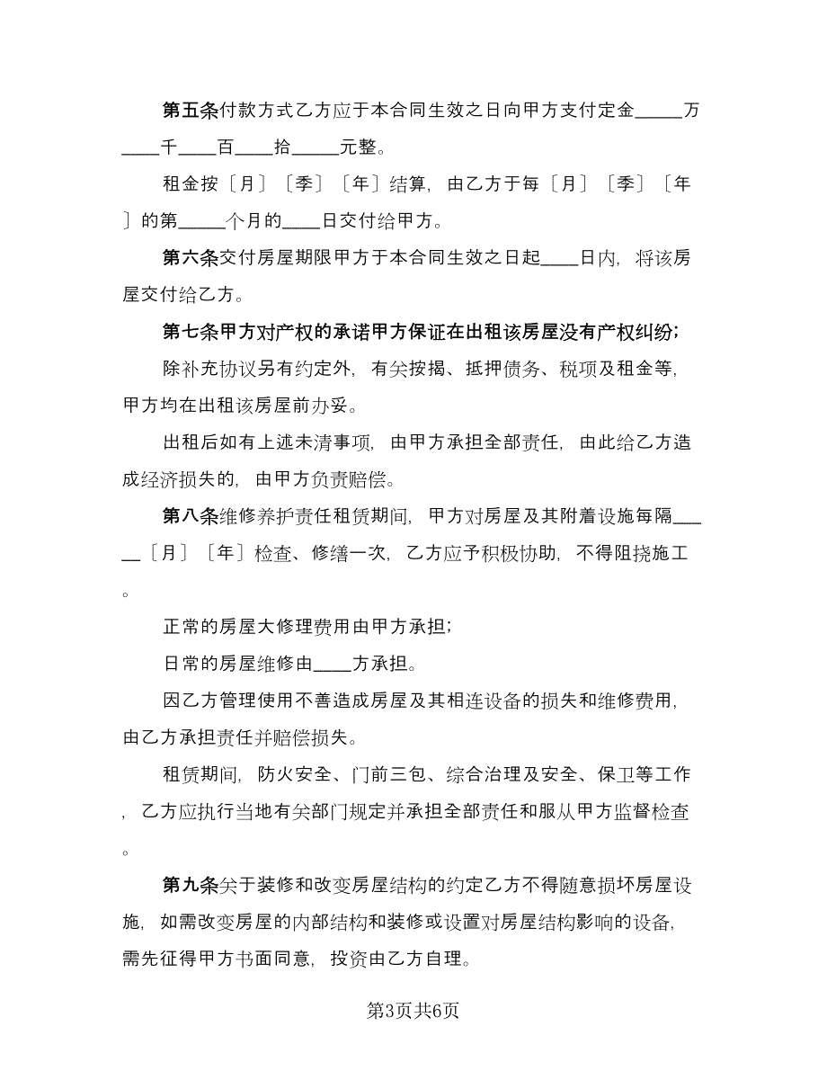 产权商铺短期出租协议书模板（二篇）_第3页