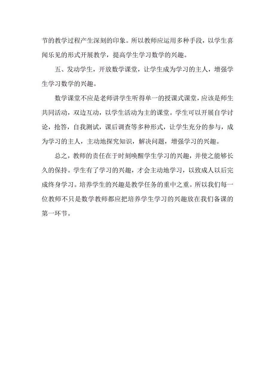 怎样培养学生学习数学的兴趣.doc_第3页