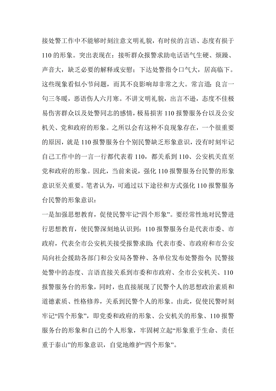 大兴110报警台先进事迹材料汇报_第2页