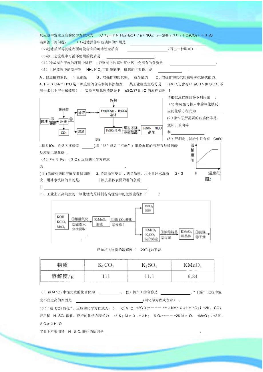 工业流程题训练_第4页