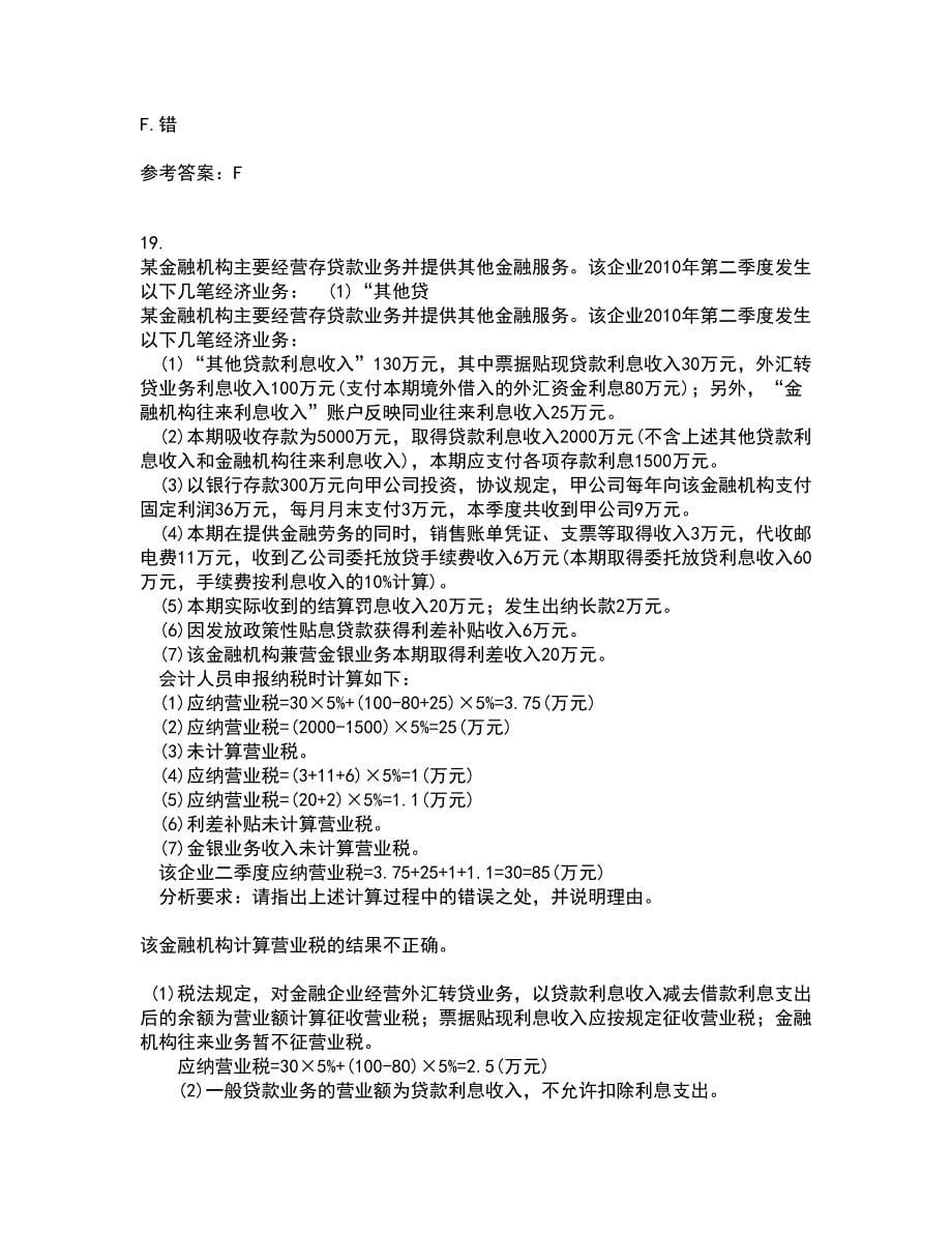 华中师范大学21春《产业组织理论》在线作业二满分答案58_第5页