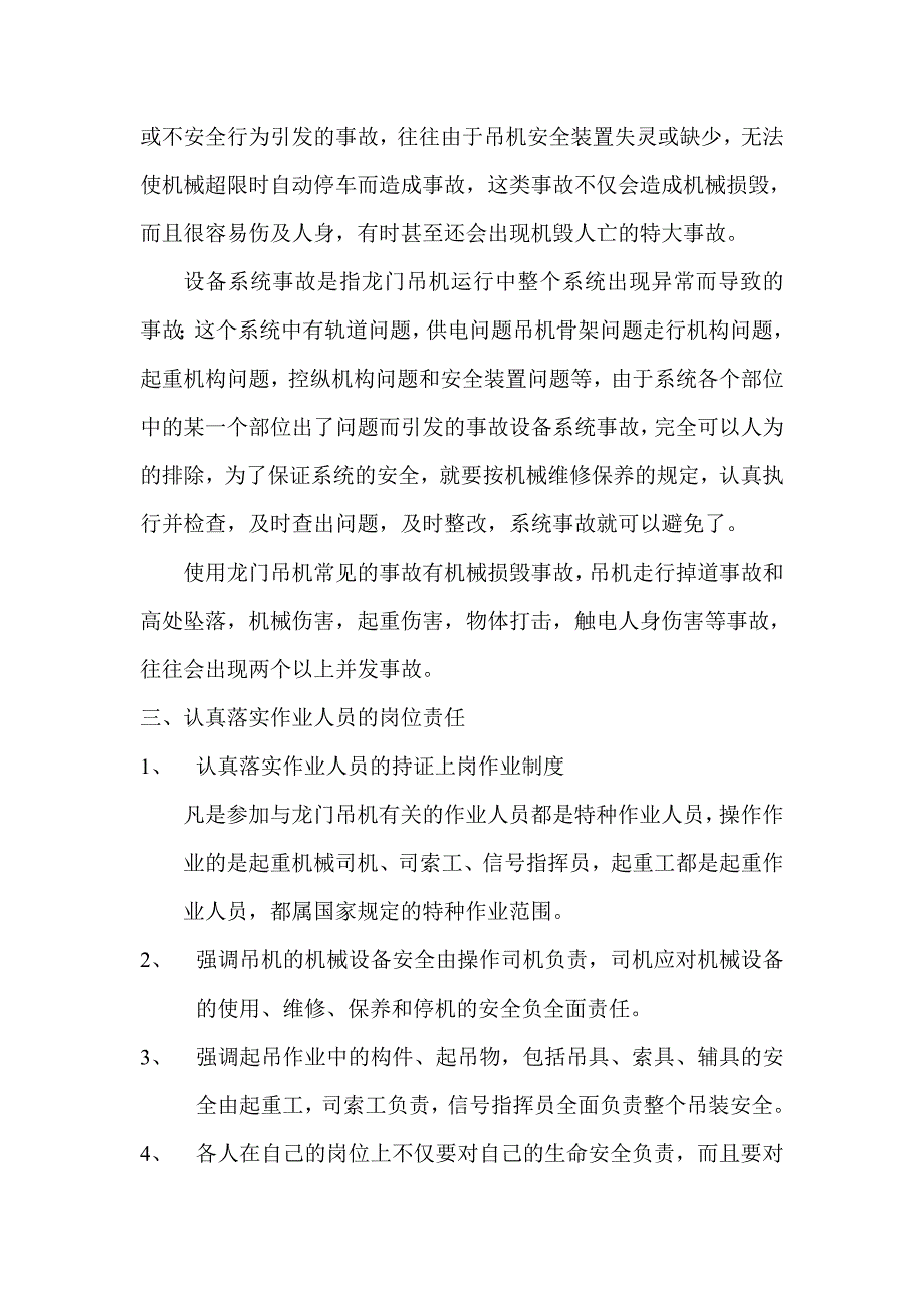 龙门吊安全应急预案(通用_第4页