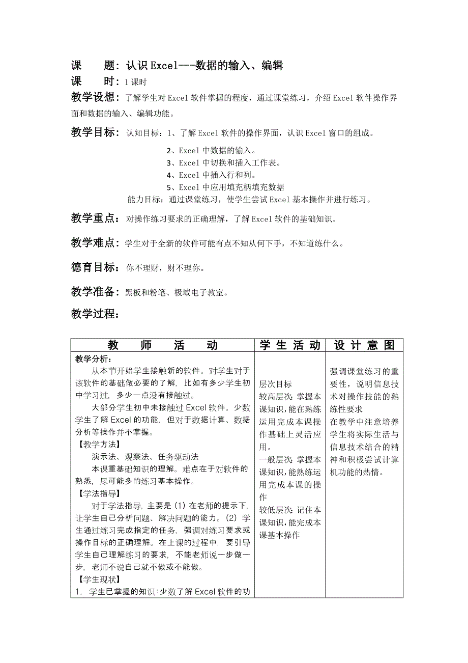 认识Excel---数据的输入、编辑.doc_第1页