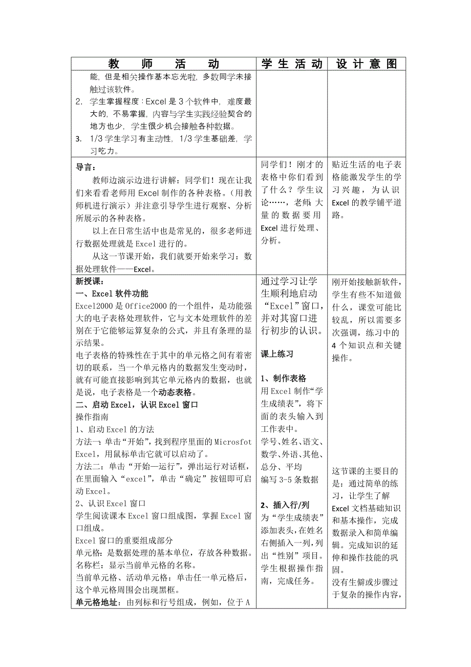 认识Excel---数据的输入、编辑.doc_第2页