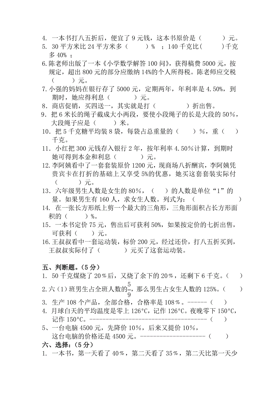 新人教版六年级数学下册第2单元《百分数》试题 (1)_第2页