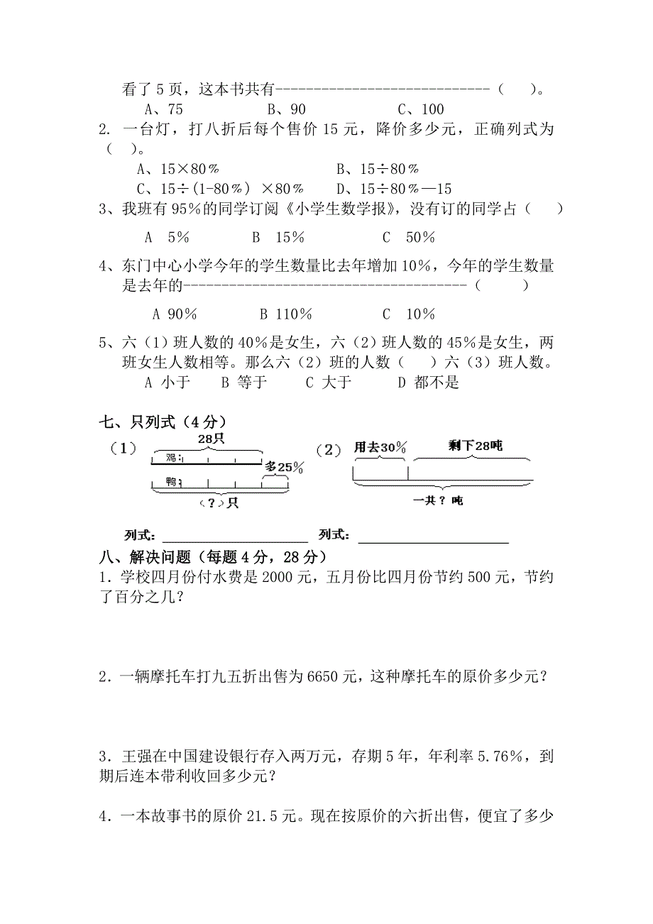 新人教版六年级数学下册第2单元《百分数》试题 (1)_第3页