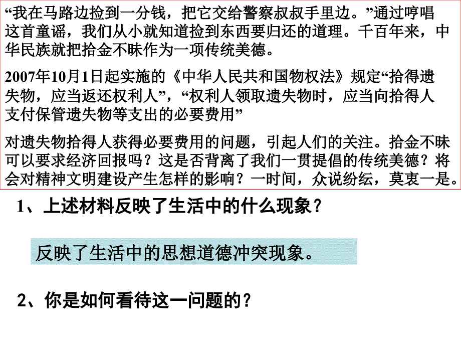 410-2思想道德素质和科学文化修养_第1页