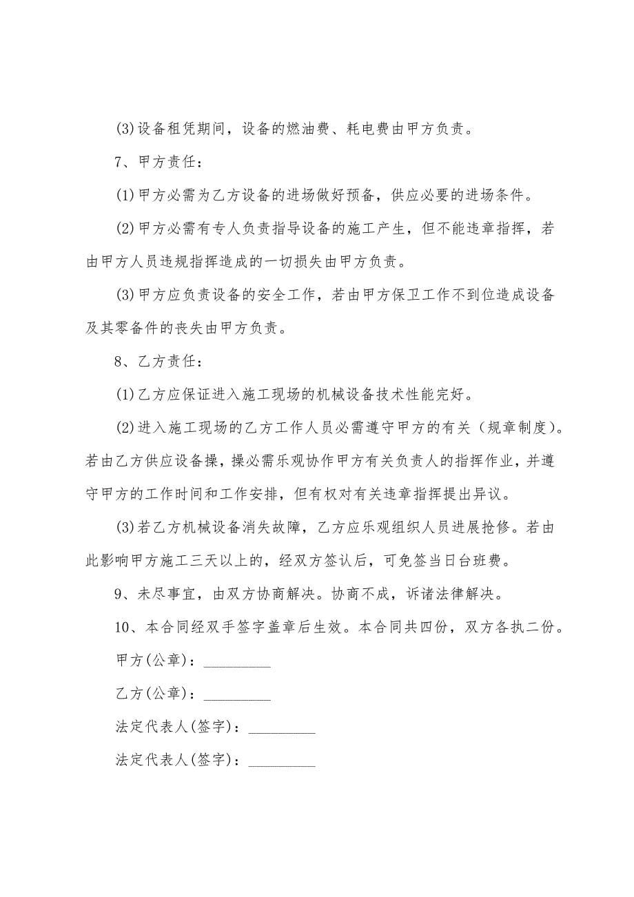 正规的机械租赁合同.docx_第5页